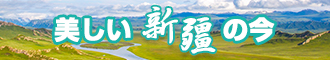 黑丝美女操逼视频软件新疆banner-w330n60.jpg